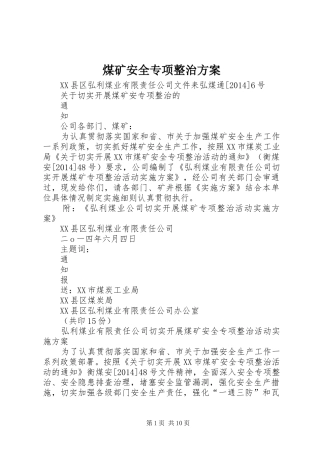 煤矿安全专项整治实施方案