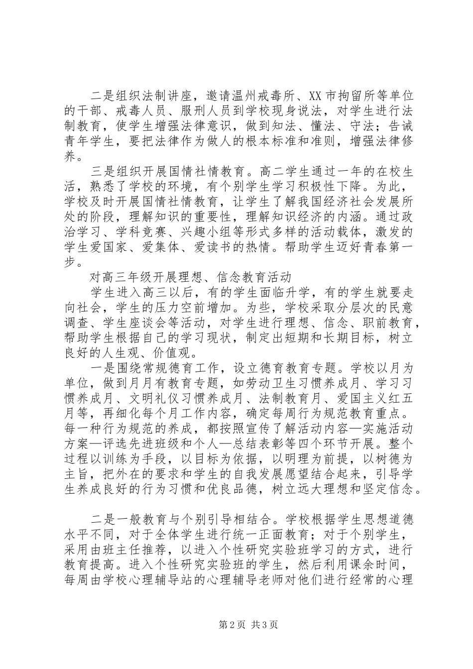 中学弘扬民族精神月活动实施方案_第2页