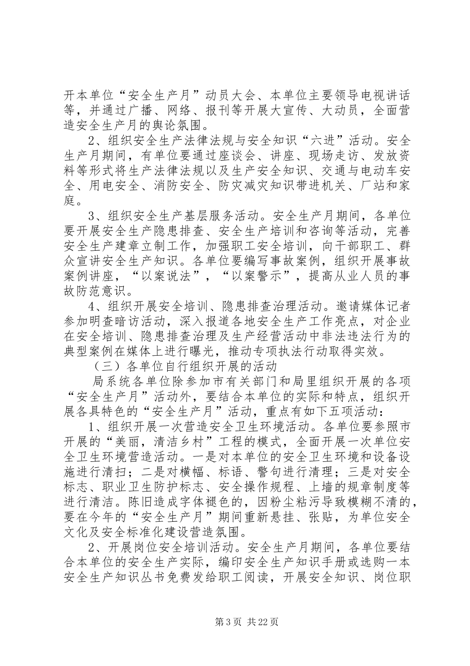 市政局安全生产工作实施方案5篇_第3页