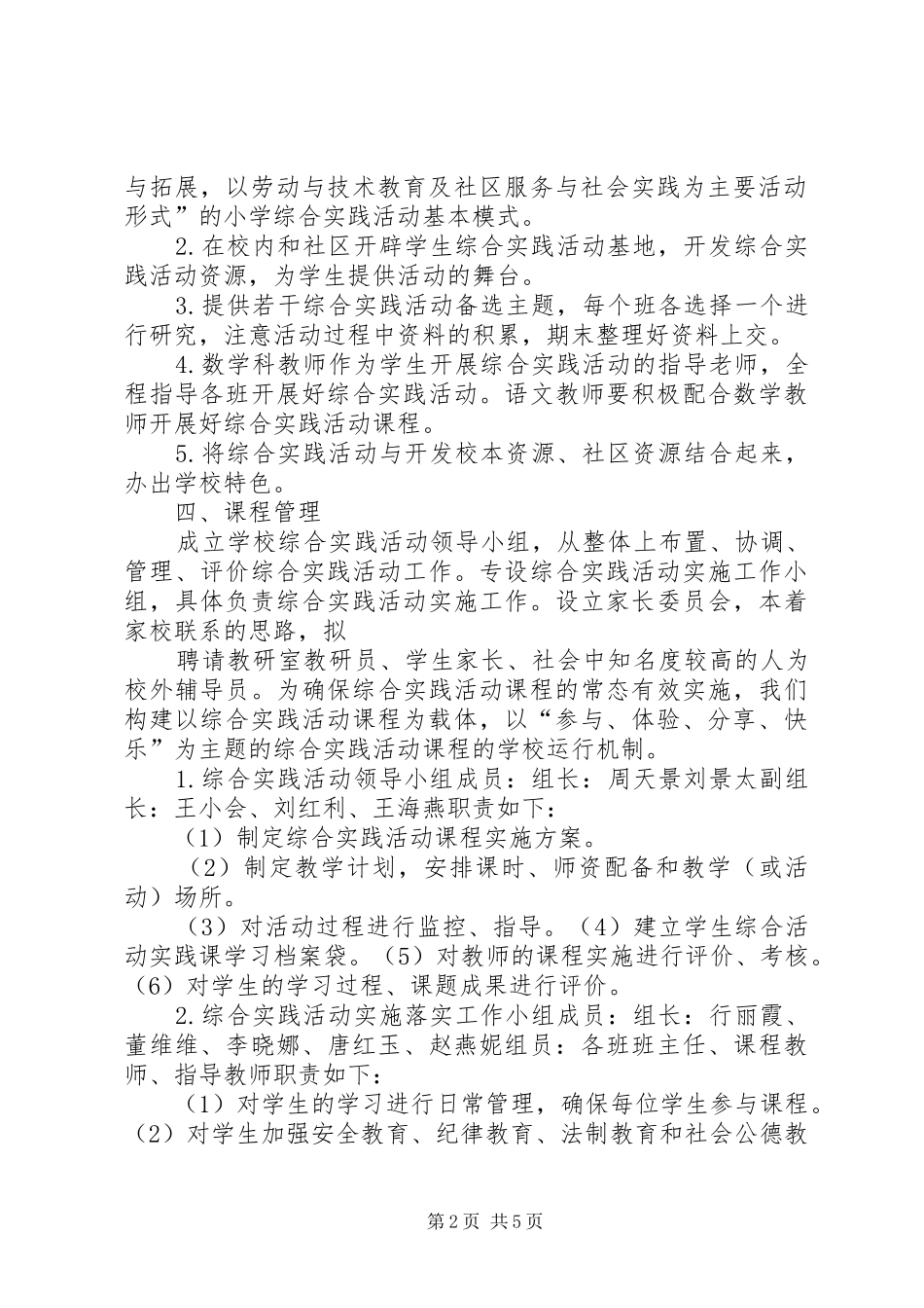 学校综合实践活动实施方案_第2页