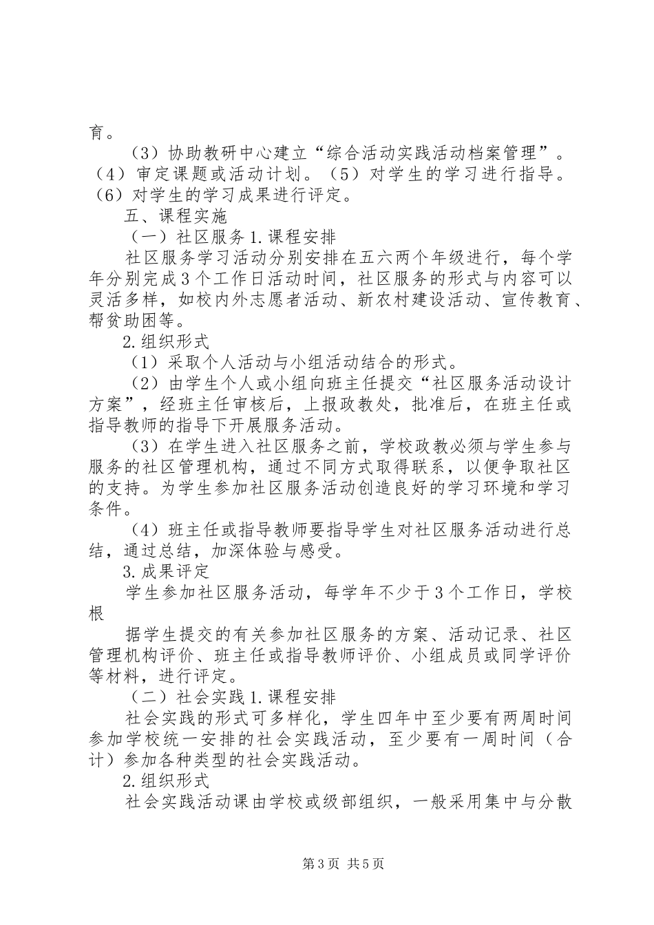 学校综合实践活动实施方案_第3页