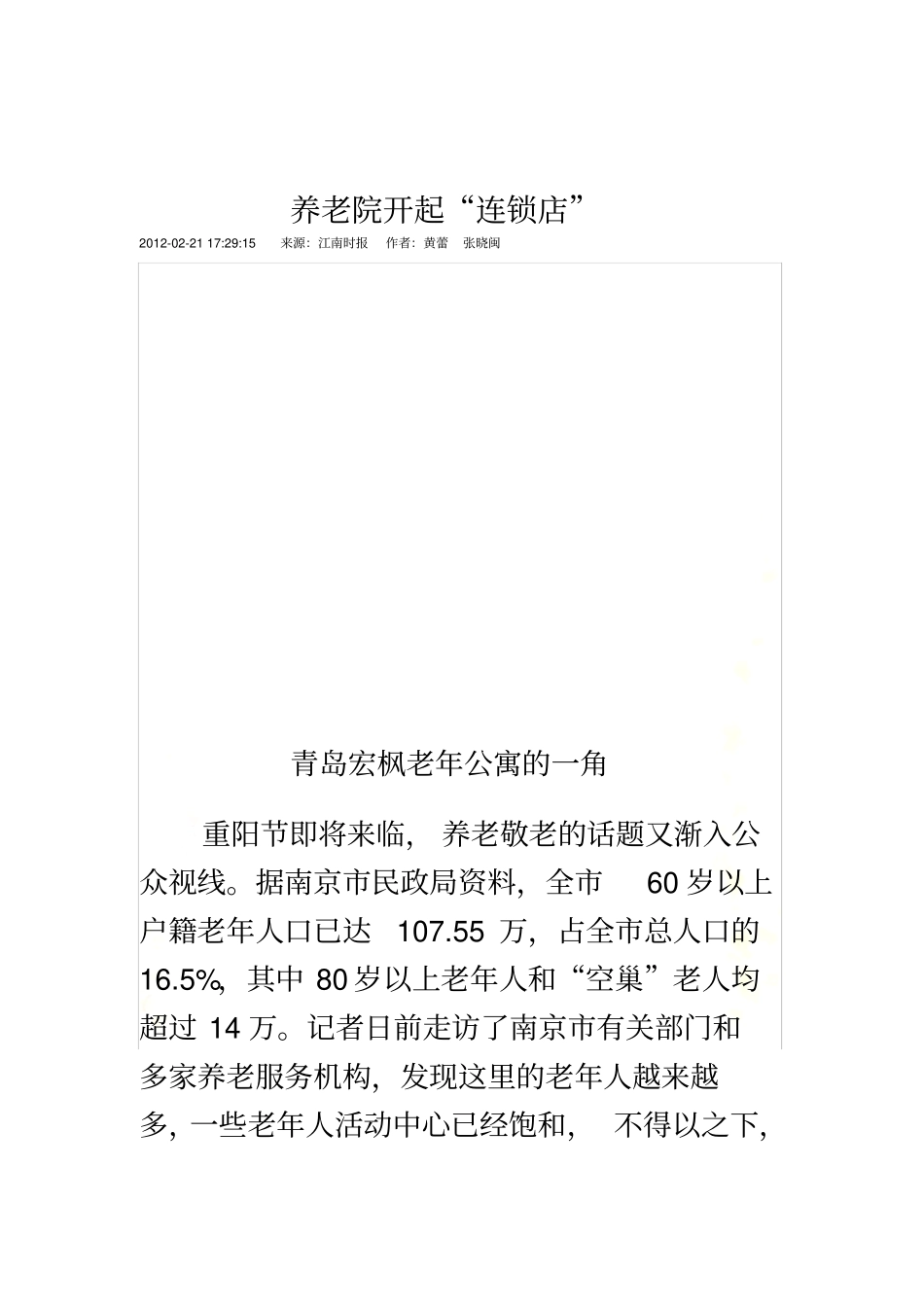 养老院开起“连锁店”_第2页