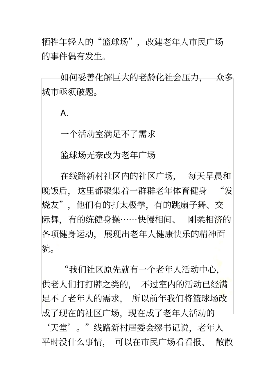 养老院开起“连锁店”_第3页