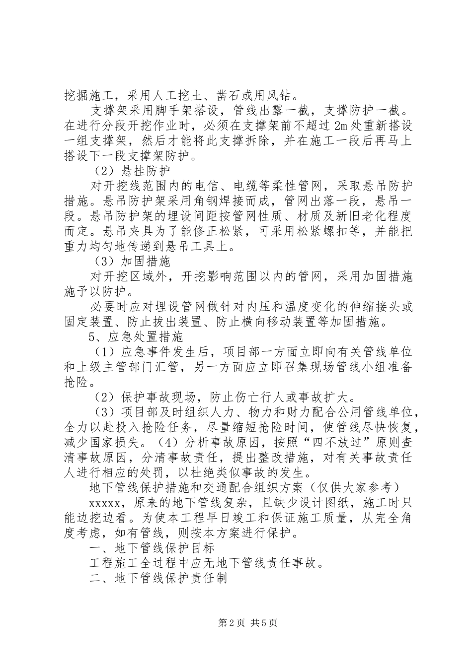 地下管线保护专项实施方案_第2页