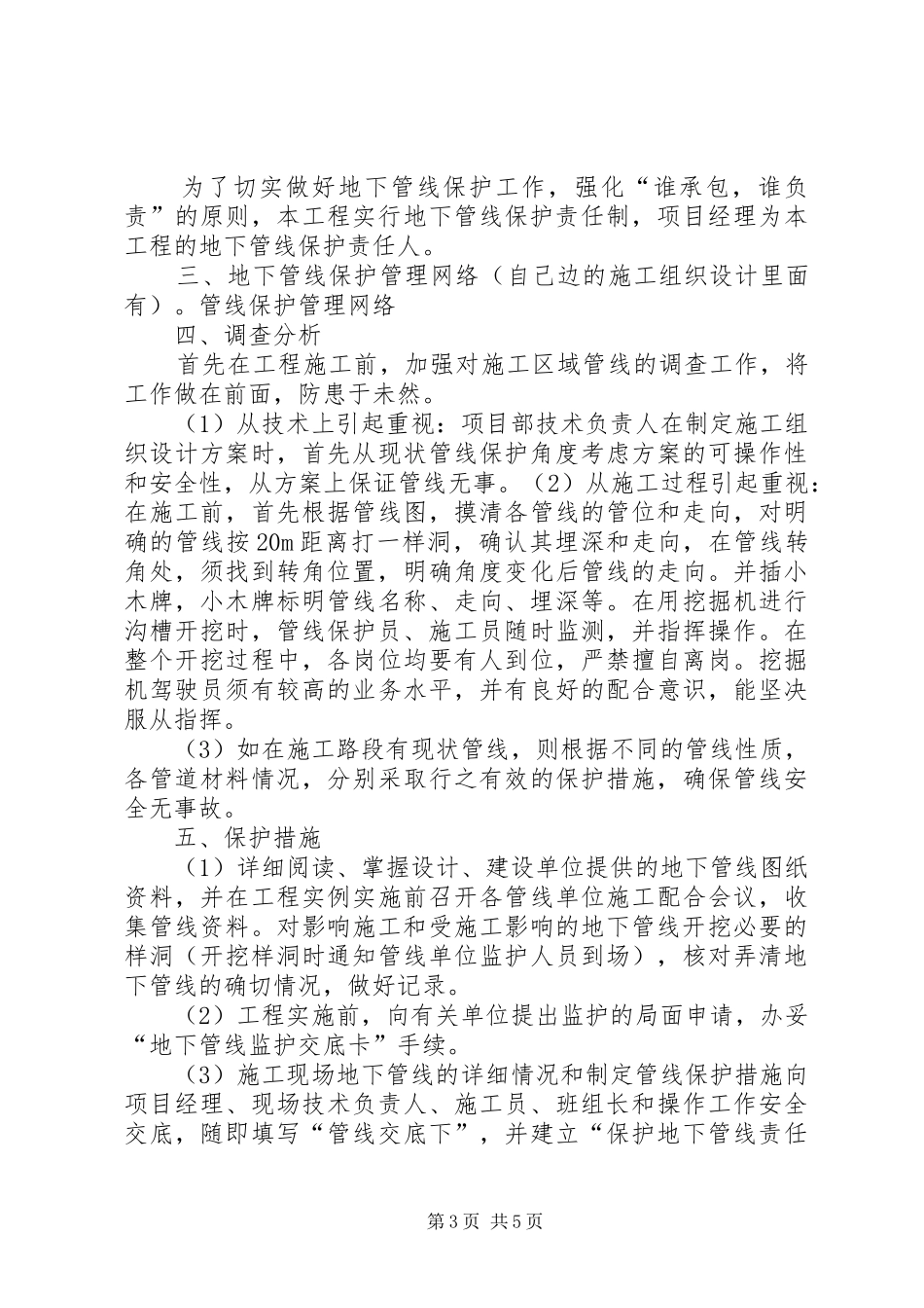 地下管线保护专项实施方案_第3页