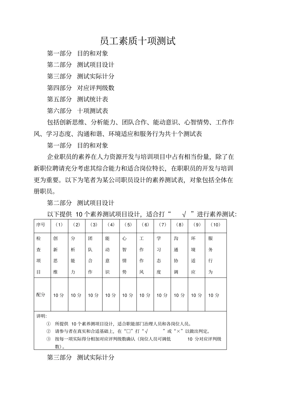 员工素质十项测试_第1页
