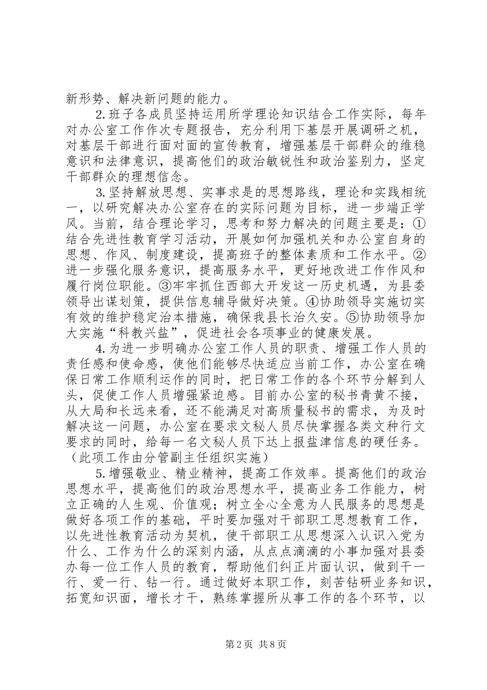 县委办公室支委班子整改实施方案_第2页