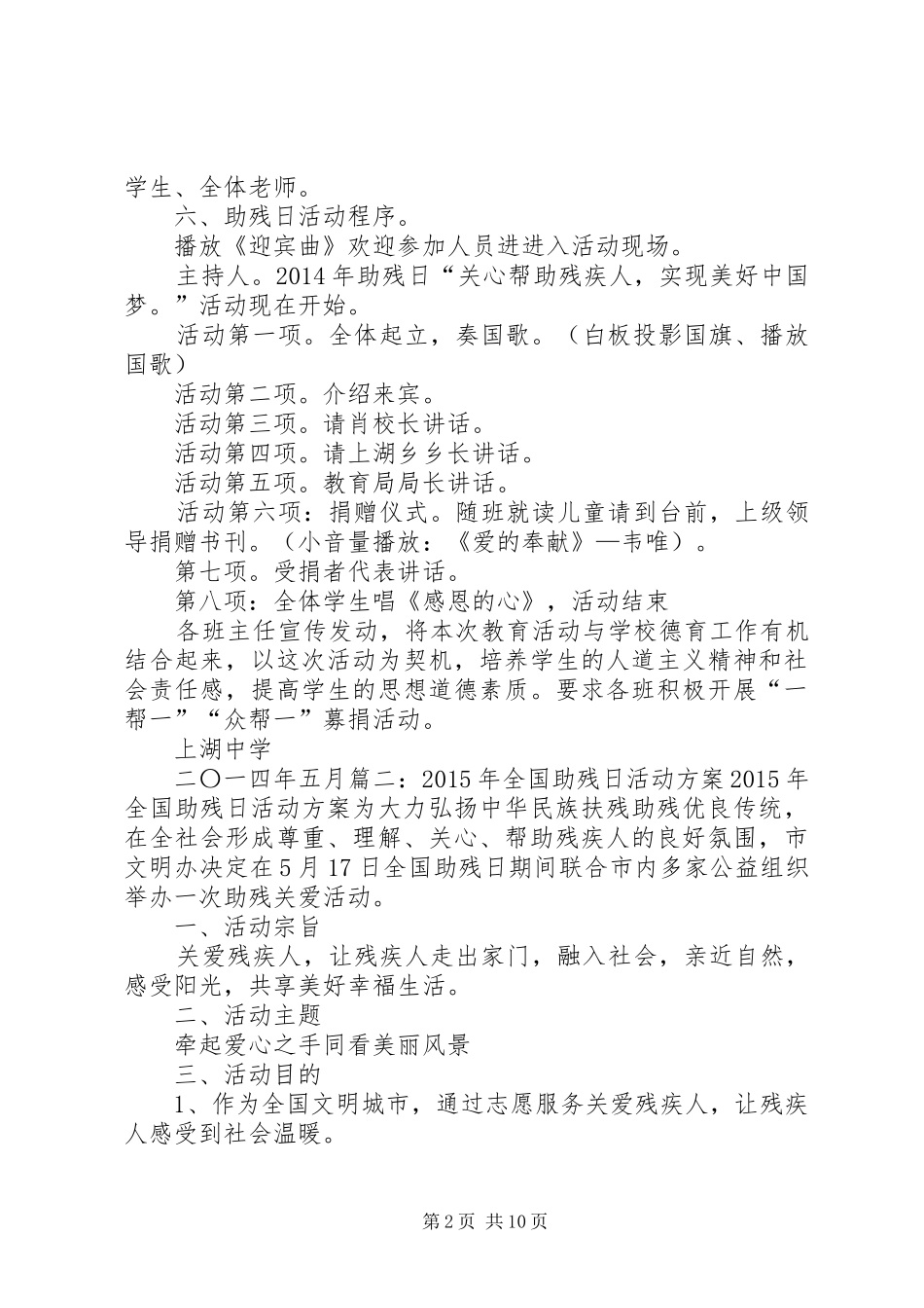 助残日活动实施方案_第2页