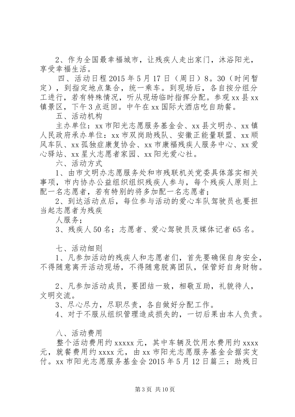 助残日活动实施方案_第3页