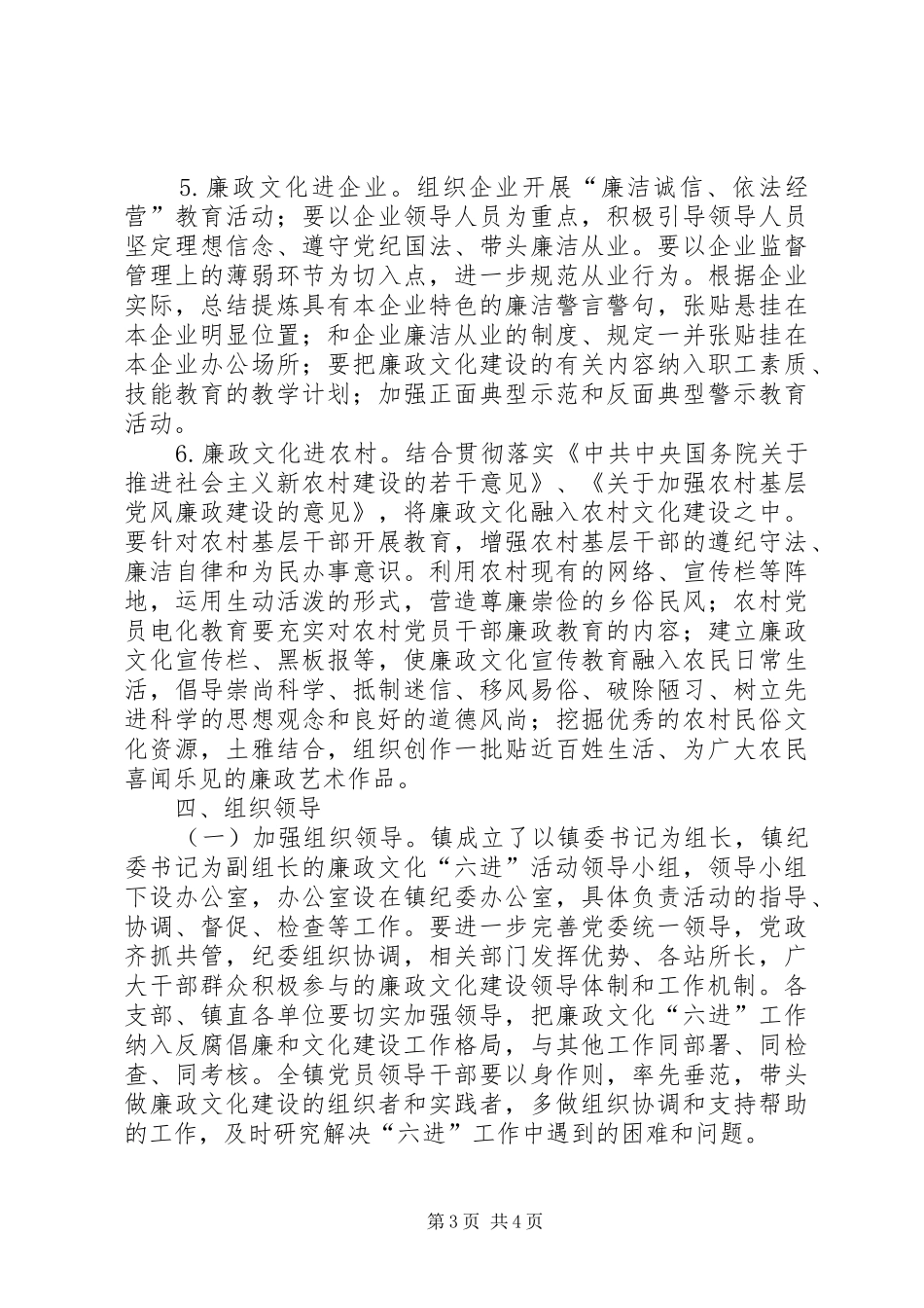 某镇进一步推进廉政文化“六进”(进农村)活动的方案_第3页