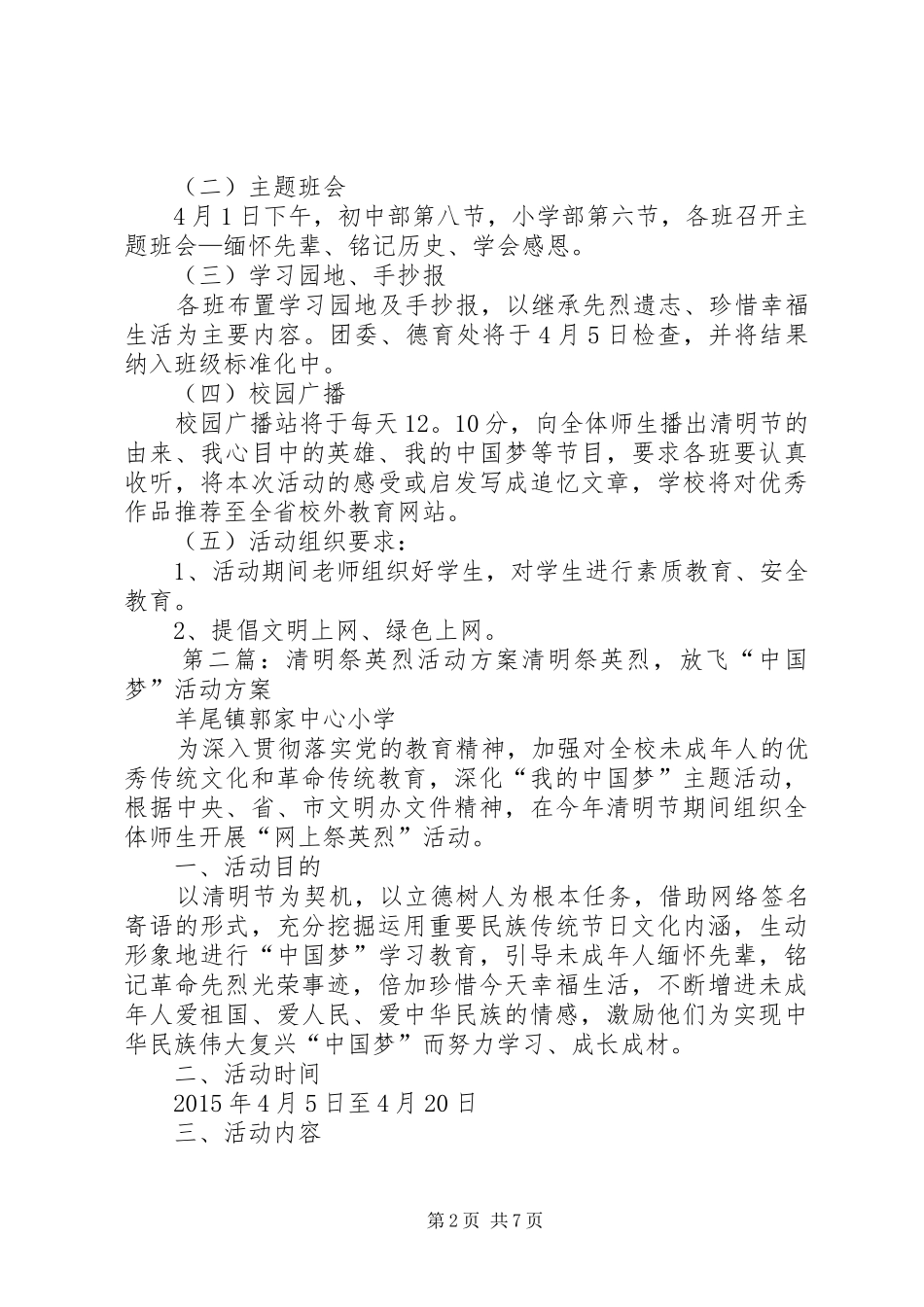 XX年清明祭英烈活动实施方案_第2页