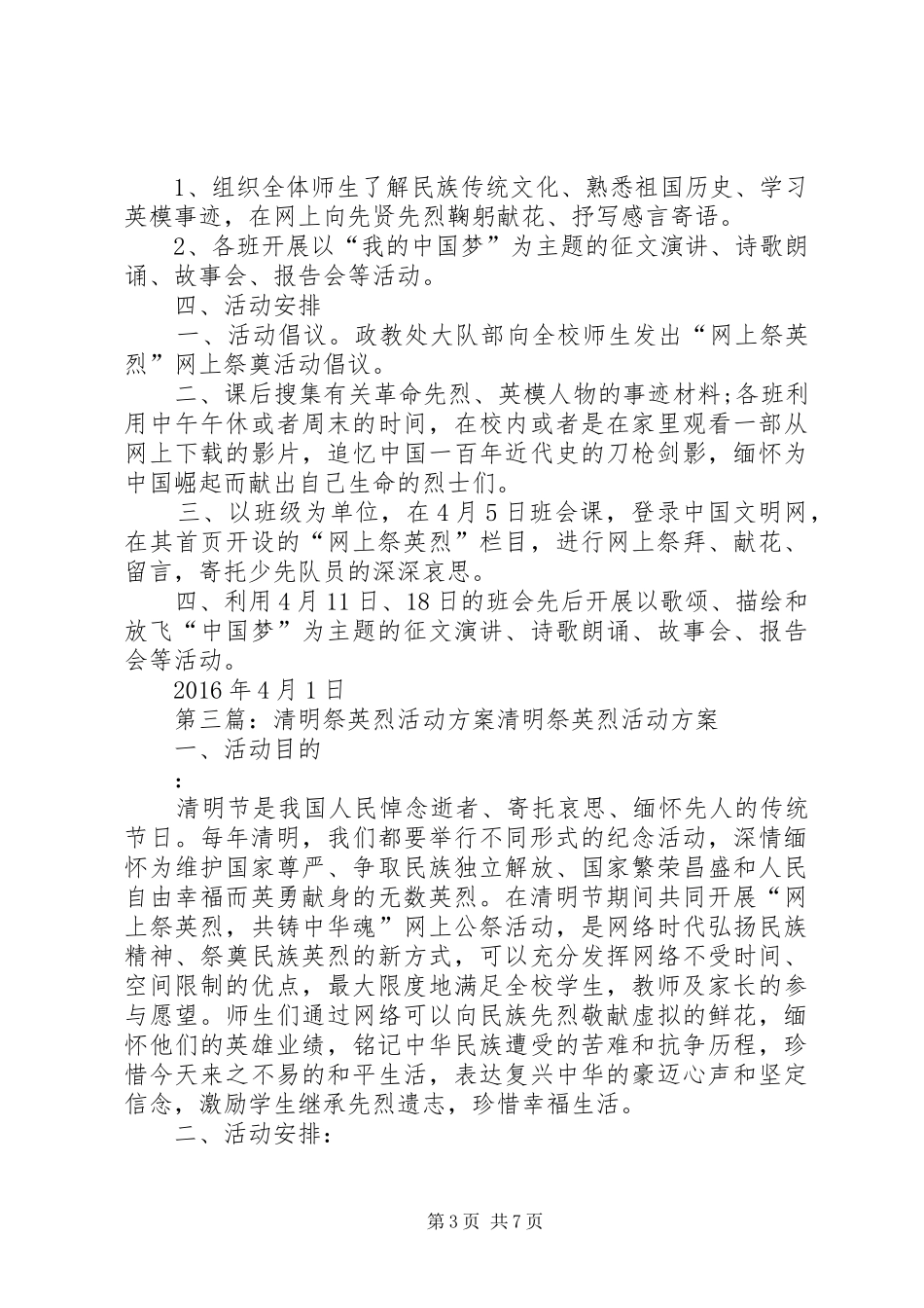 XX年清明祭英烈活动实施方案_第3页