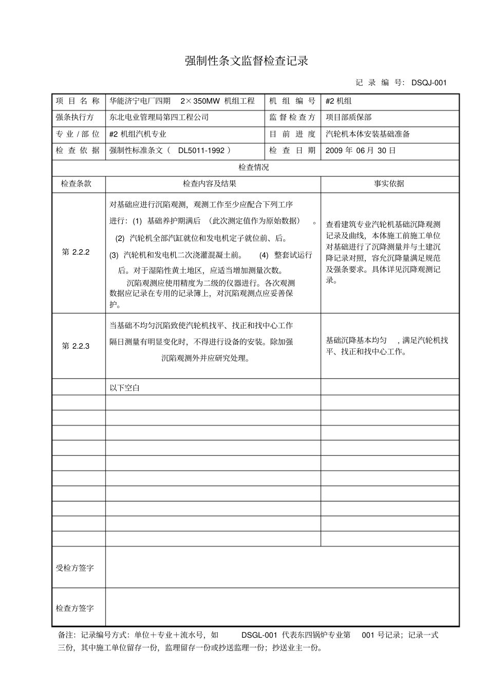 强制性条文监督检查记录(汽机专业)_第1页
