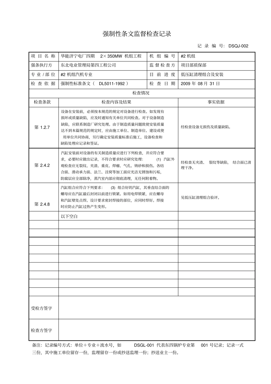 强制性条文监督检查记录(汽机专业)_第2页