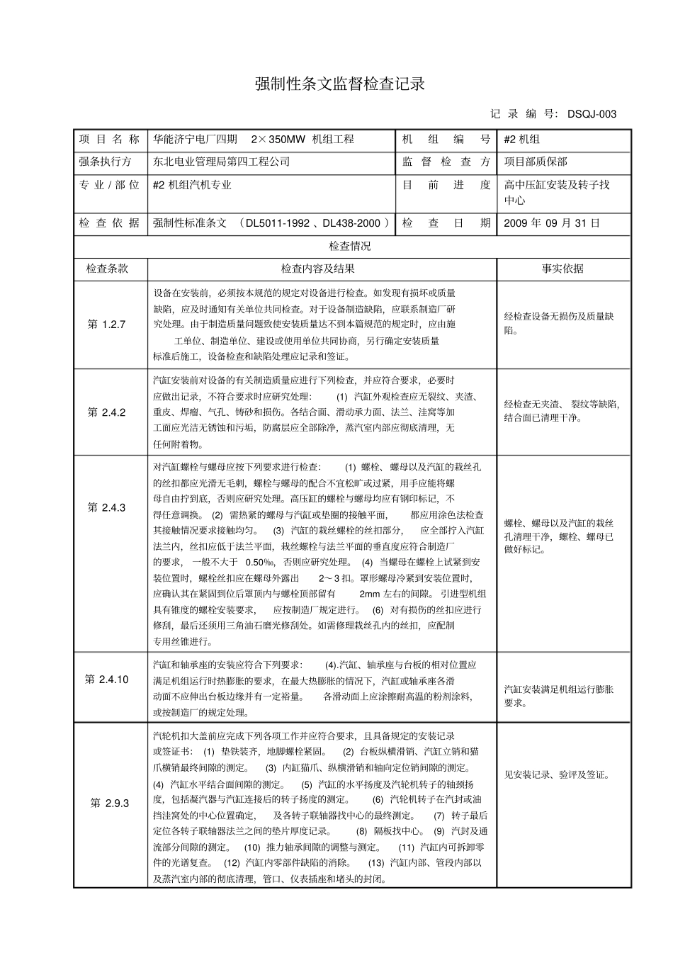 强制性条文监督检查记录(汽机专业)_第3页
