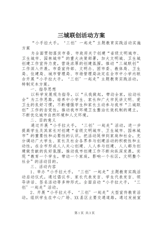 三城联创活动实施方案