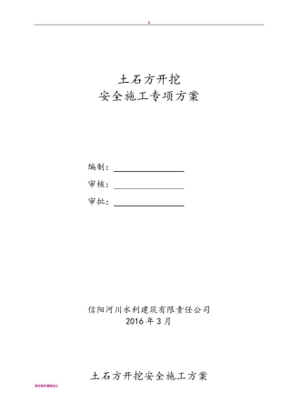 土石方开挖专项施工方案(1)
