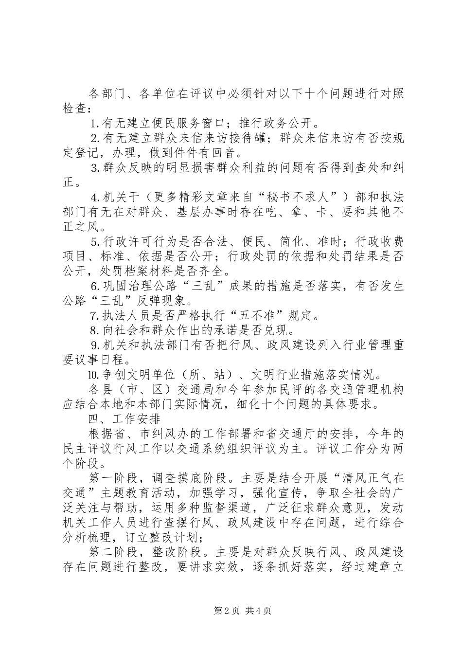 市交通局民主评议行风工作方案_第2页