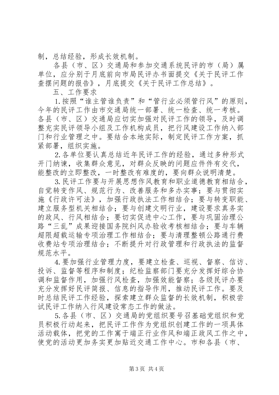 市交通局民主评议行风工作方案_第3页