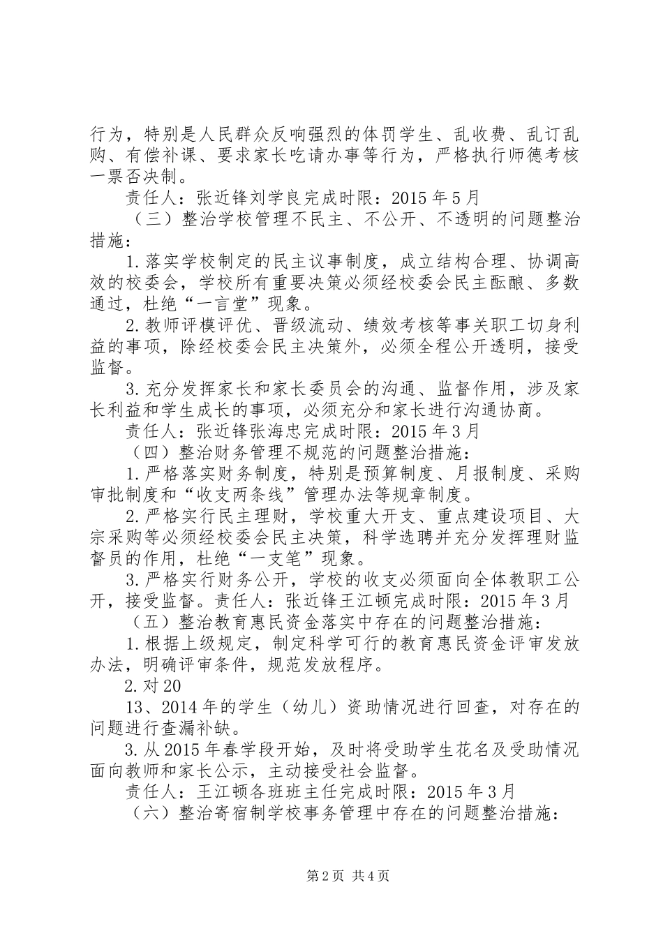专项整治实施方案二季度_第2页