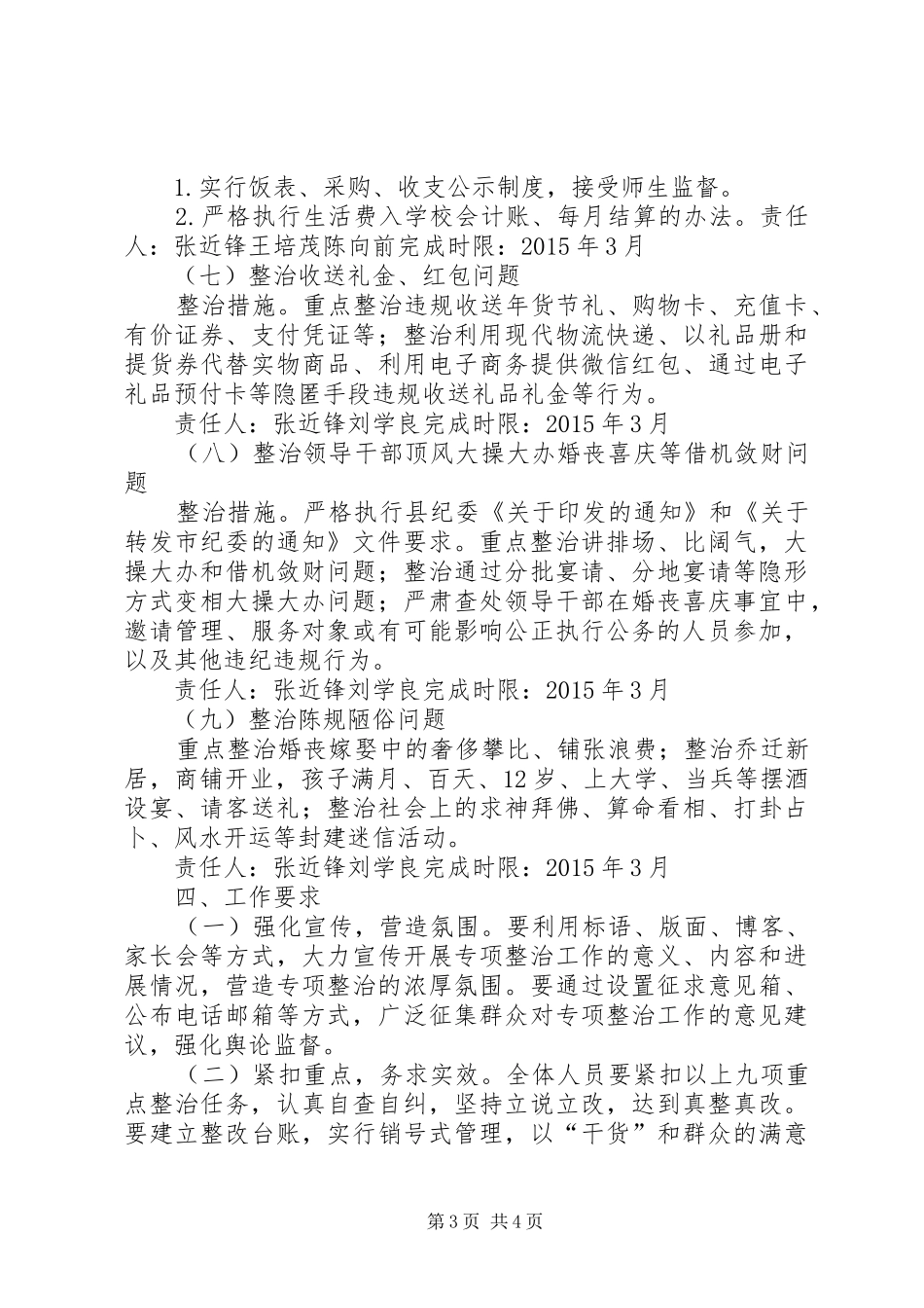 专项整治实施方案二季度_第3页