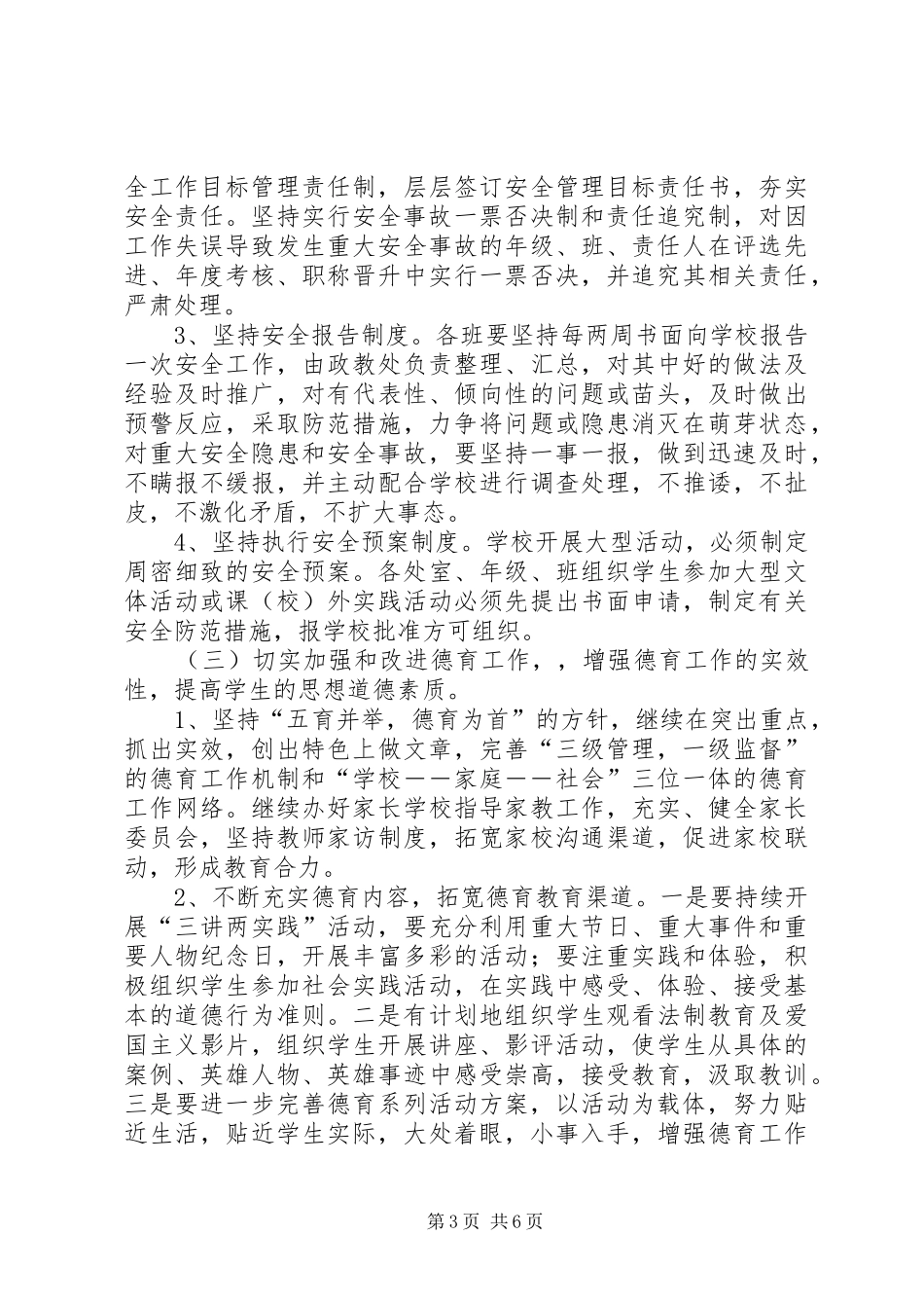 创建“平安文明校园”活动方案_第3页