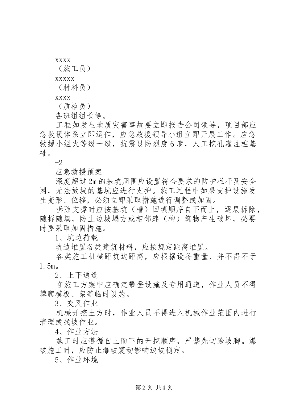 蒲洼乡人民政府汛期防治地质灾害工作应急处理预案_第2页