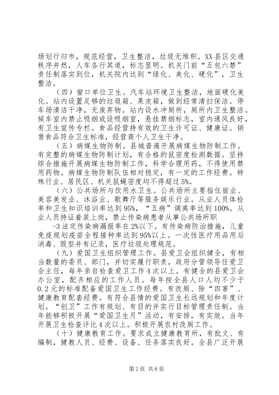 创建省级卫生县城方案_第2页