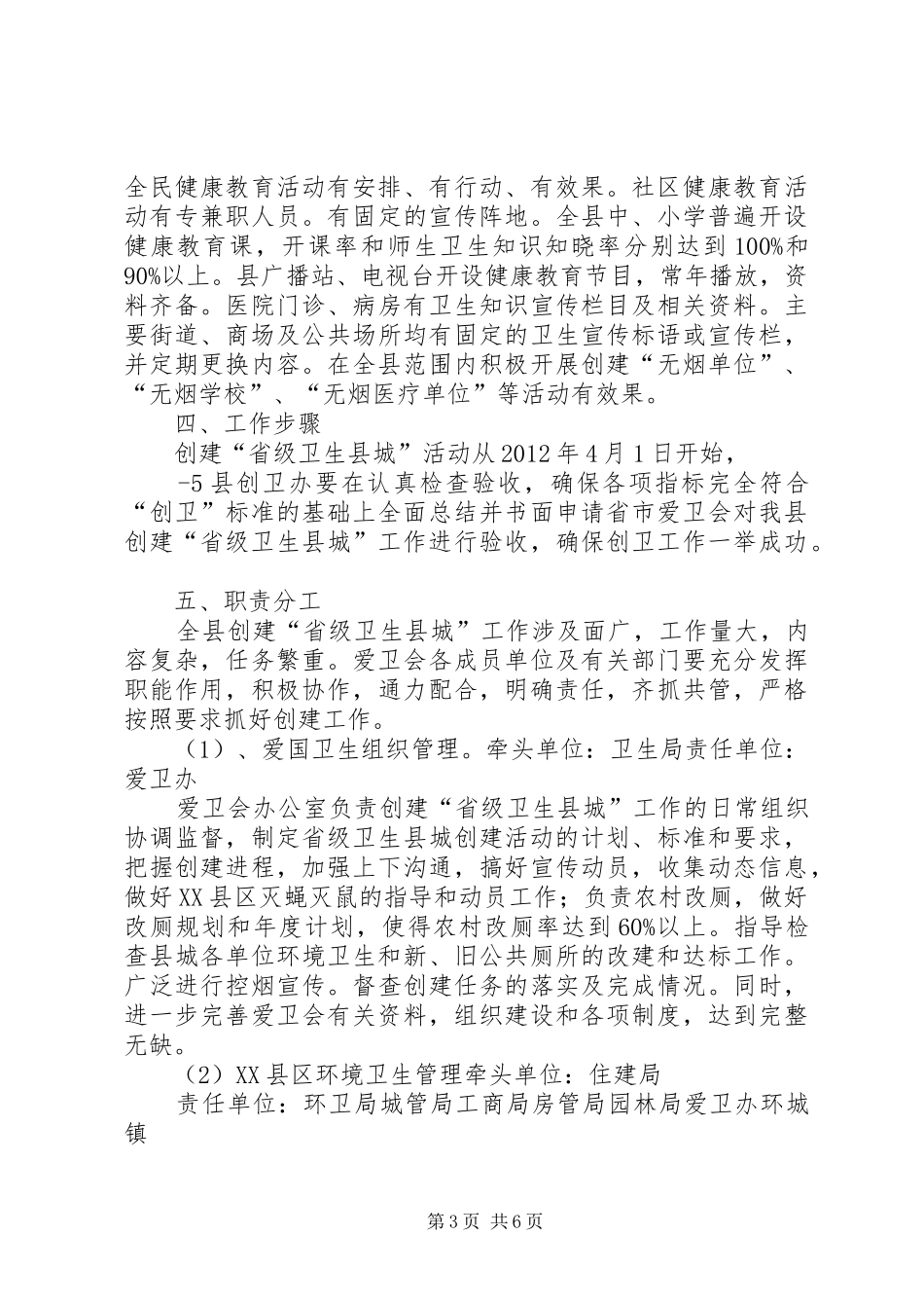 创建省级卫生县城方案_第3页