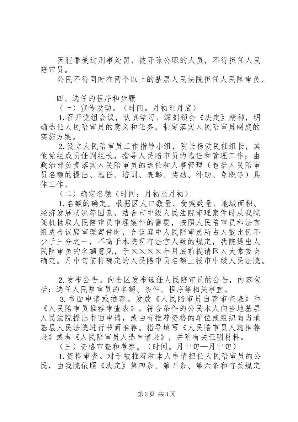 区人民法院关于落实人民陪审员制度建设的方案_第2页