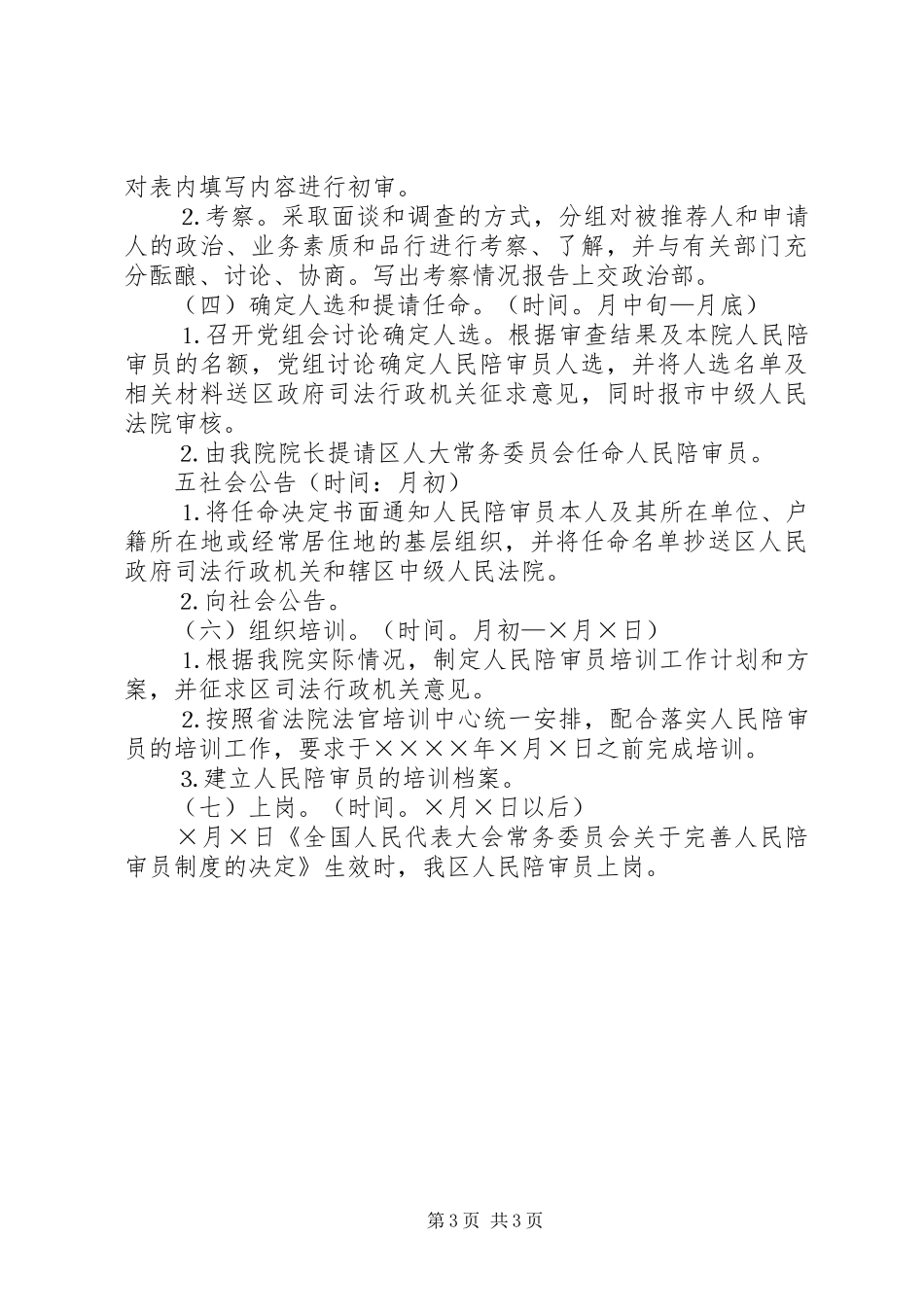 区人民法院关于落实人民陪审员制度建设的方案_第3页