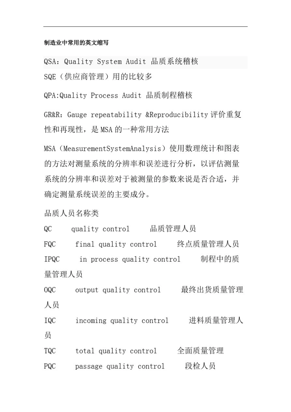 制造业常用英语精编_第2页