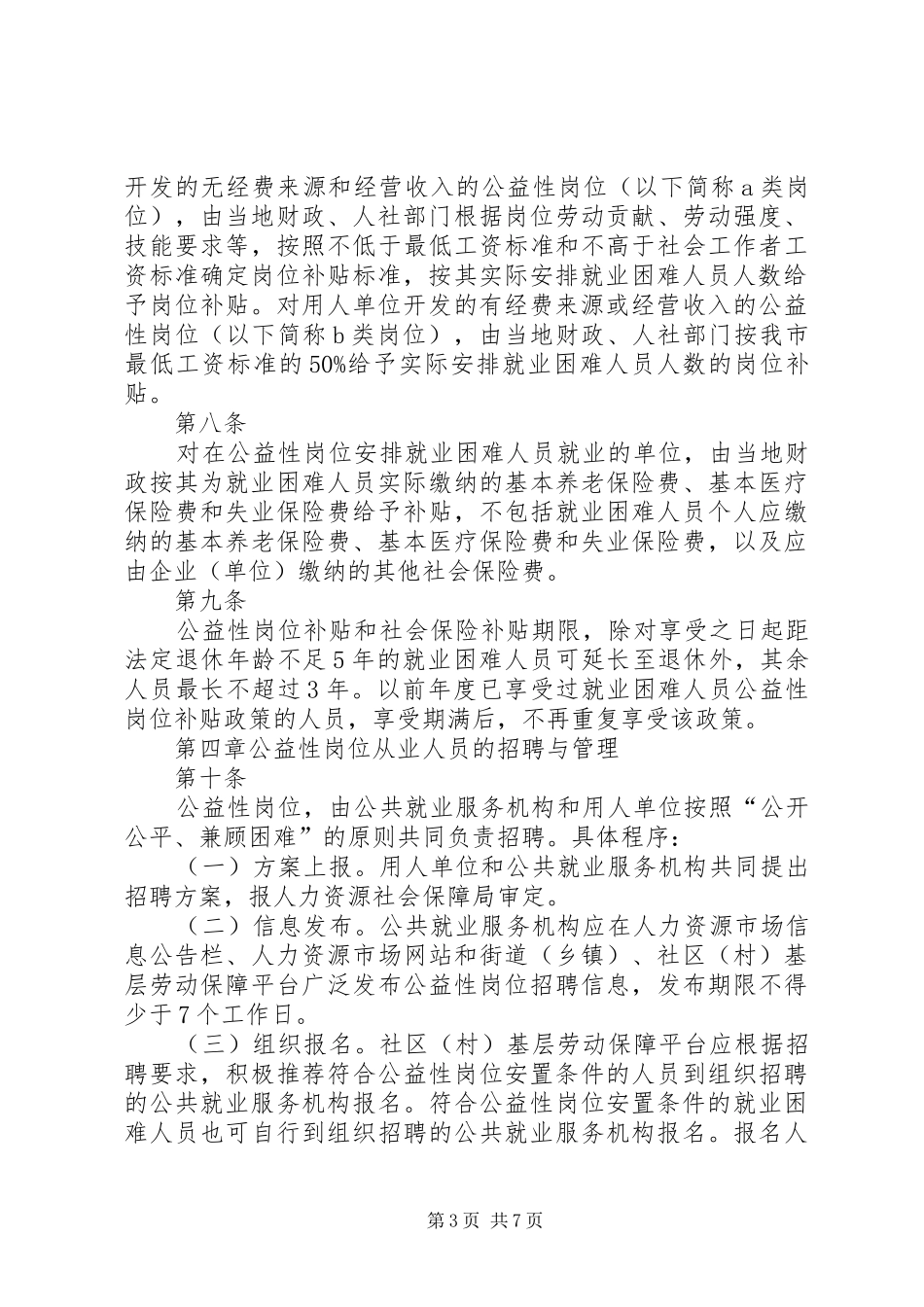 XX县区人力资源和社会保障局发展提升年活动方案_第3页
