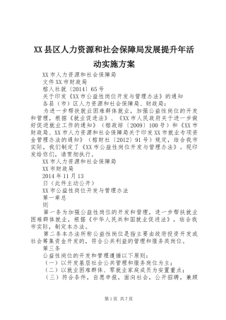 XX县区人力资源和社会保障局发展提升年活动方案