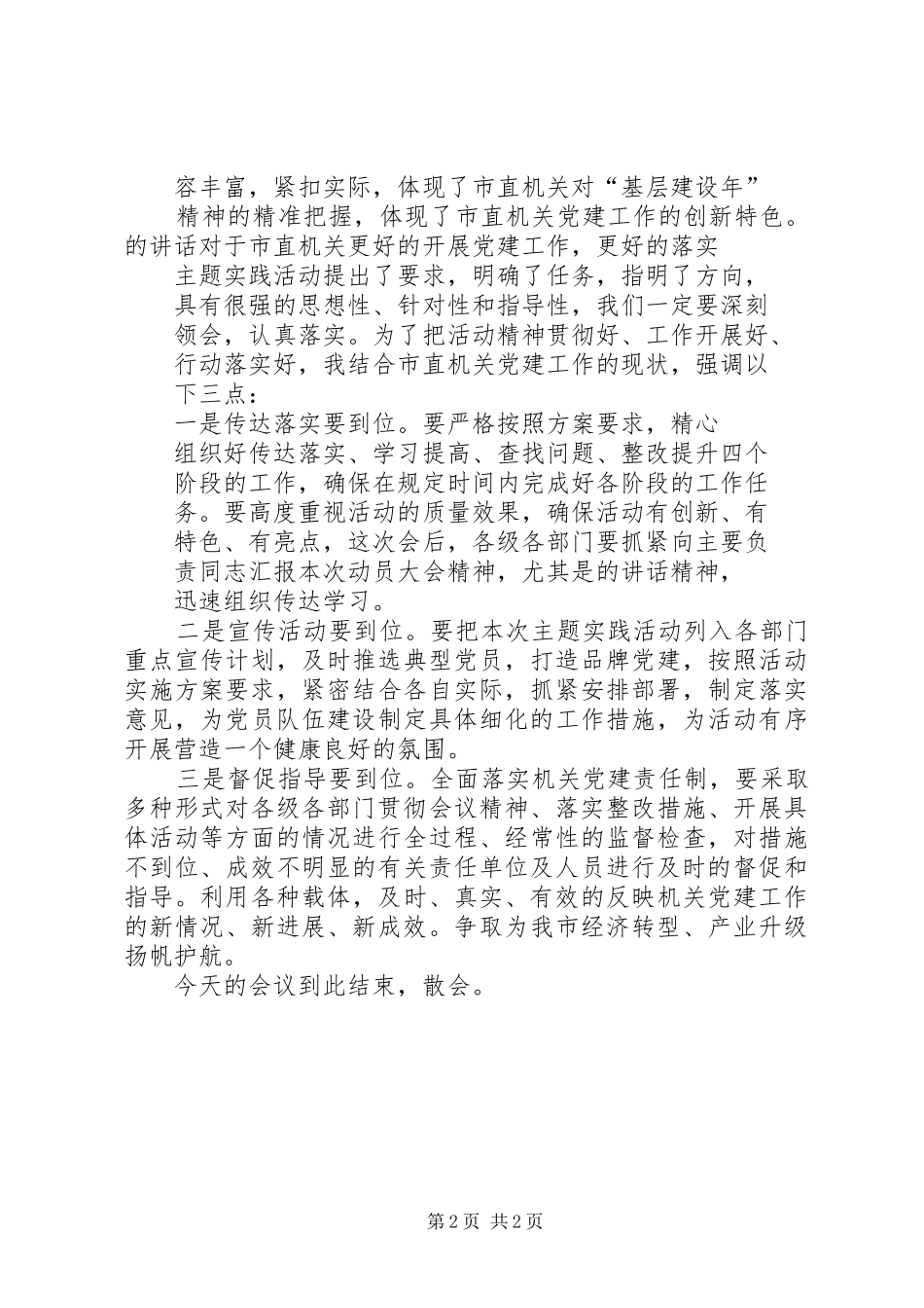 卫生系统开展“服务发展抓落实,机关党建走在前”主题实践活动实施方案_第2页