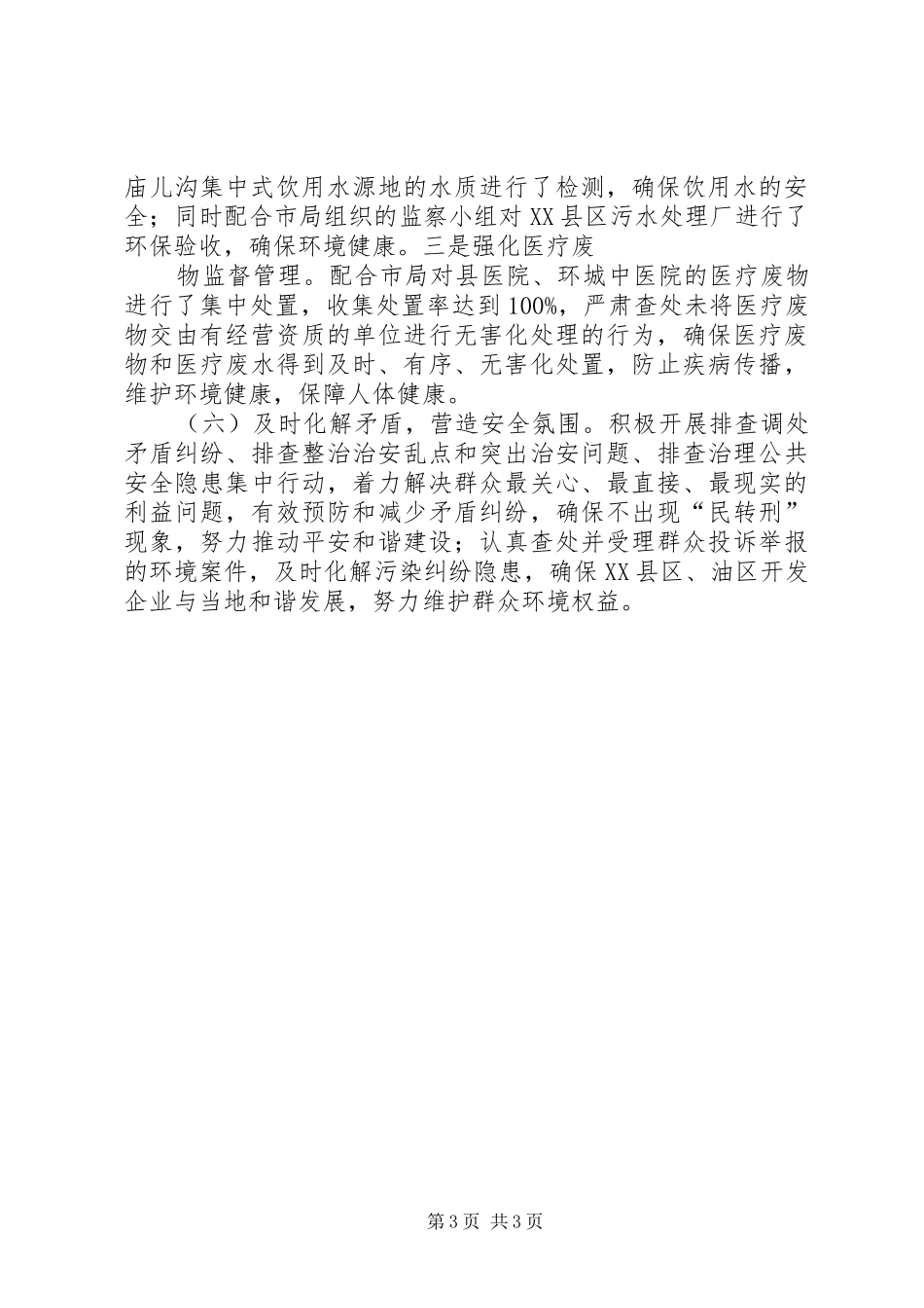 第二季度安全生产大检查活动实施方案_第3页