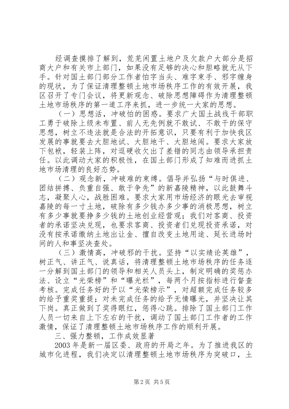 进一步清理整顿土地市场秩序工作检查验收方案_第2页