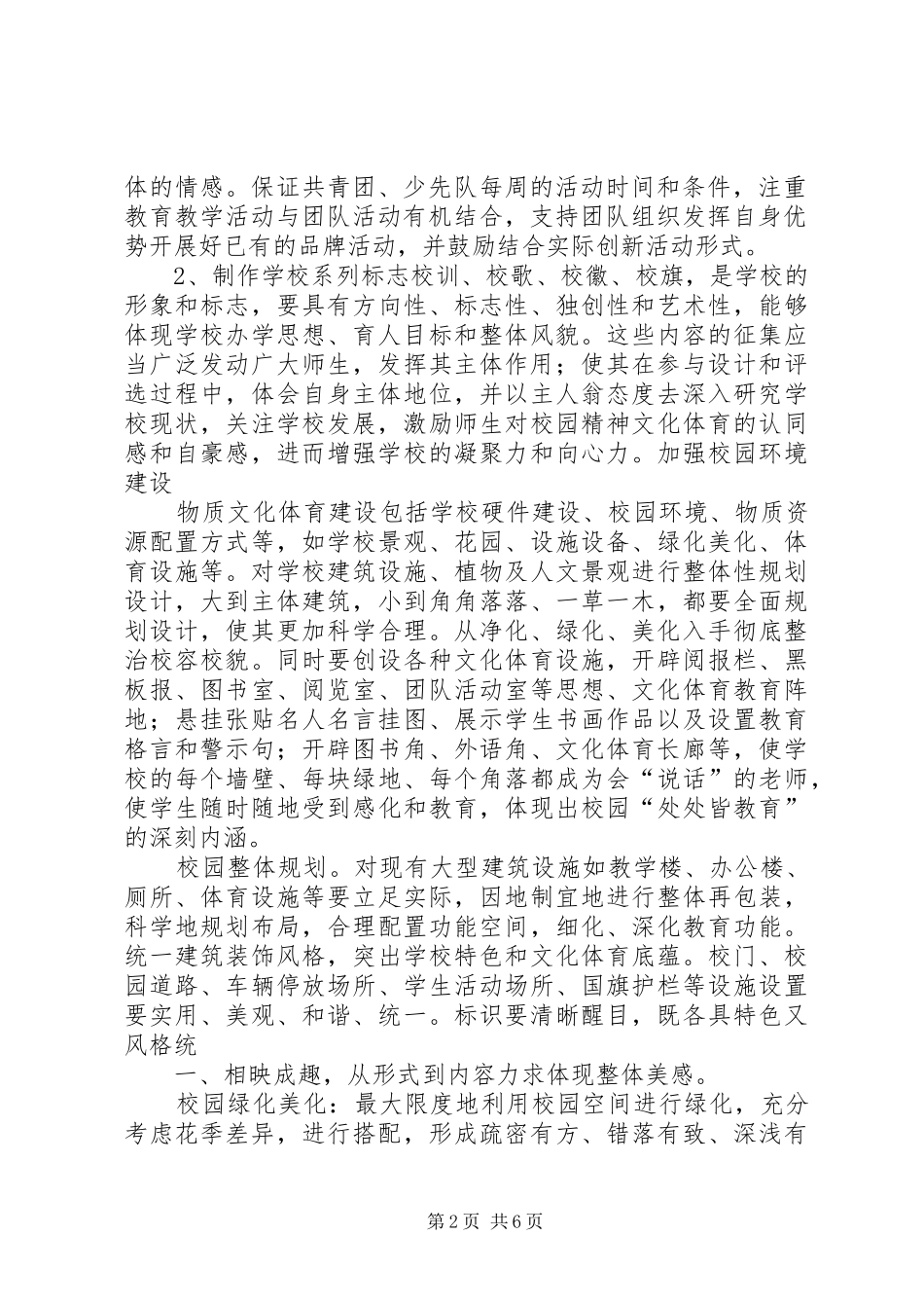 学校文化体育建设方案_第2页