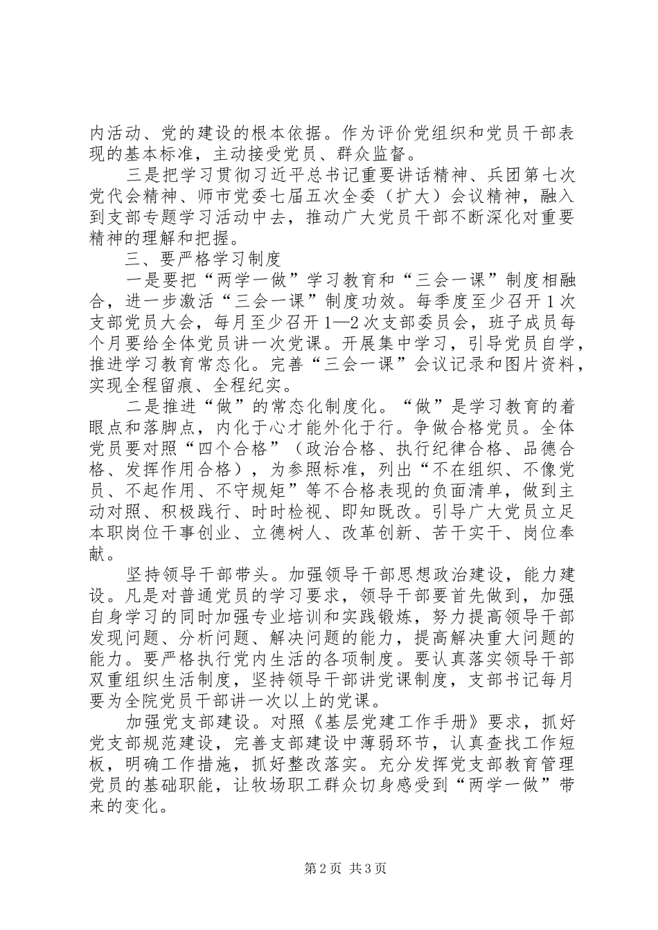 两学一做常态化方案_第2页