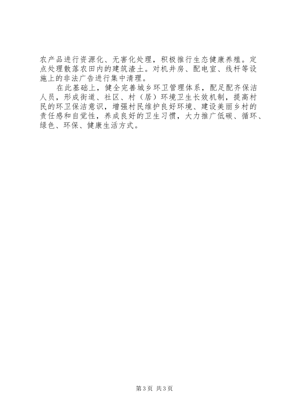 美丽乡村建设行宣传实施方案_第3页