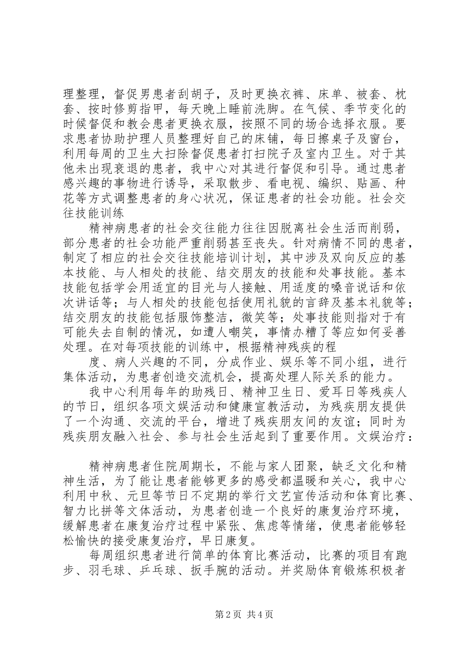 康复中心服务实施方案_第2页