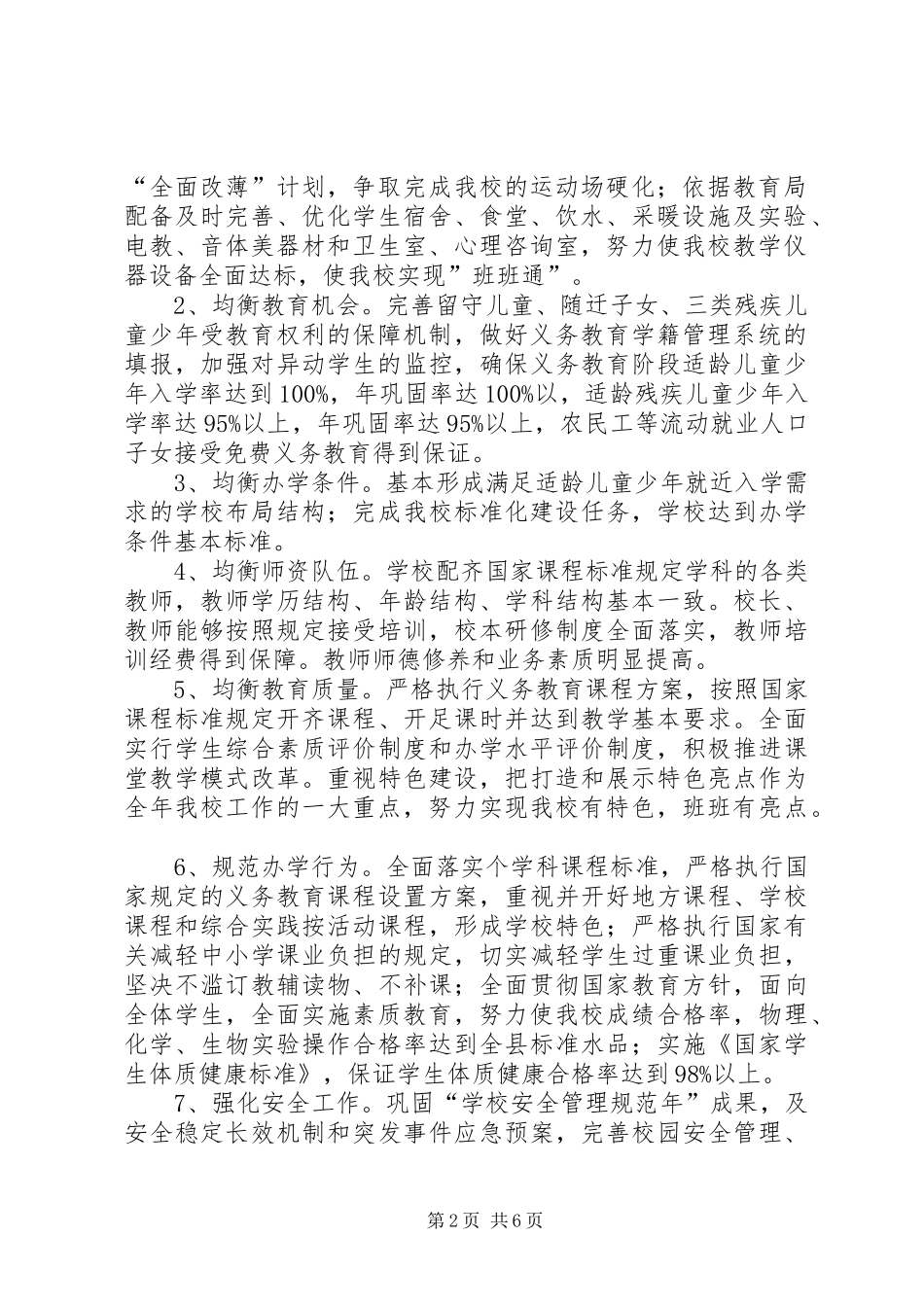 团XX年推进原连队居住区转型发展工作方案_第2页