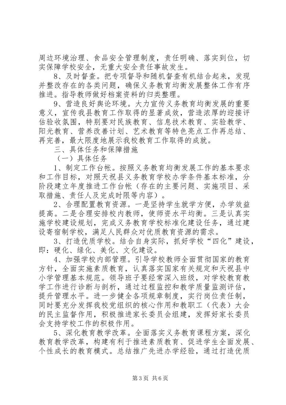 团XX年推进原连队居住区转型发展工作方案_第3页