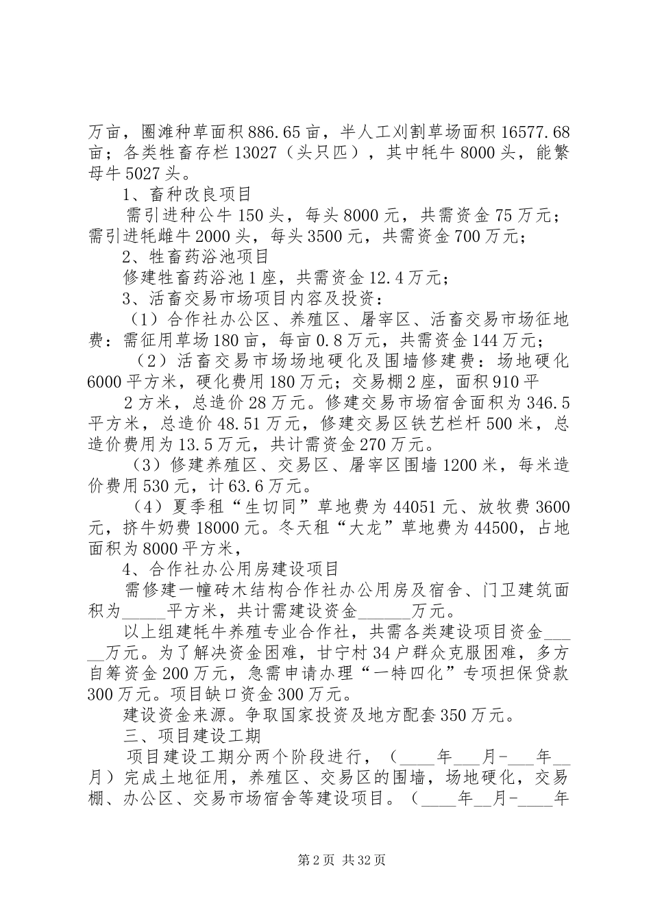牦牛养殖专业合作社方案5则范文_第2页
