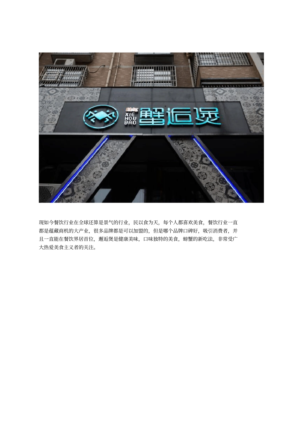 如今什么品牌最有前景？非邂逅煲莫属_第1页