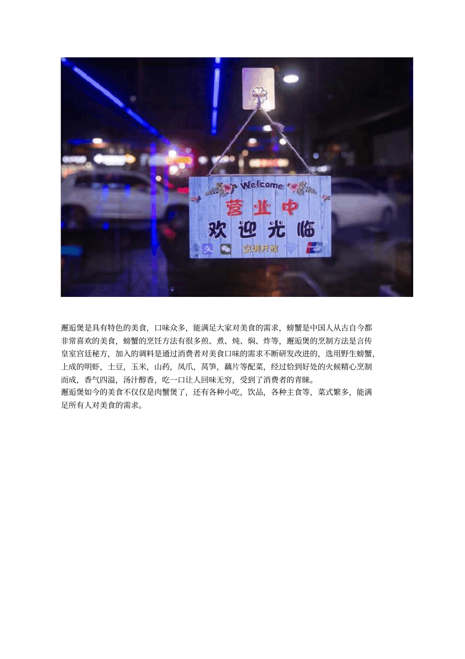 如今什么品牌最有前景？非邂逅煲莫属_第2页