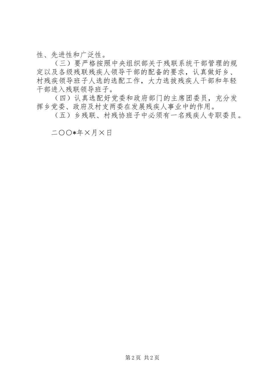 关于第一届残联及村残协换届工作的方案_第2页