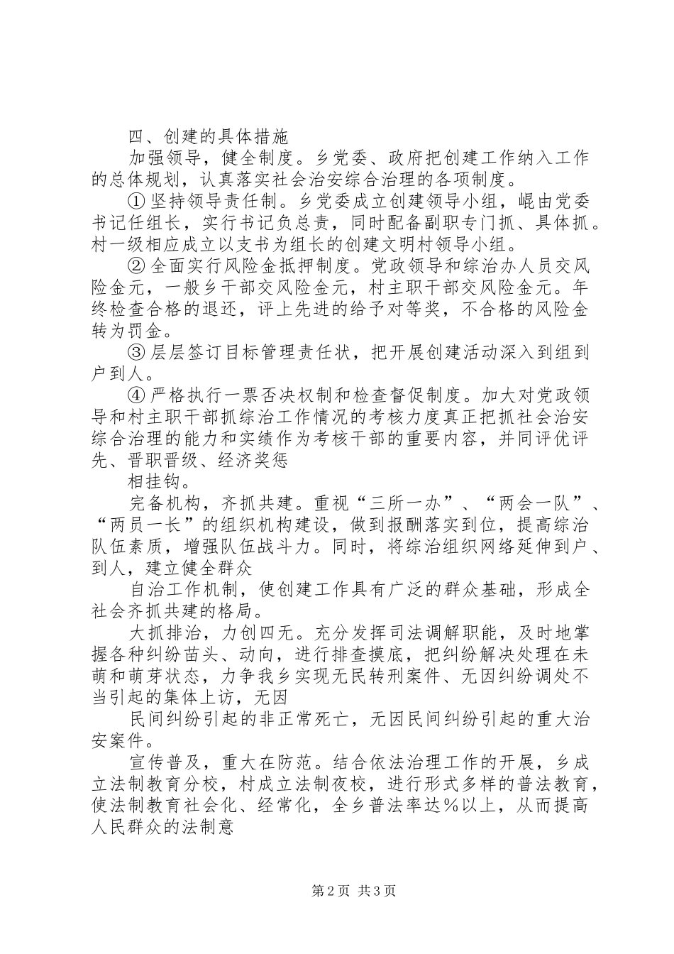 碧塘乡创建社会治安模范乡方案_第2页