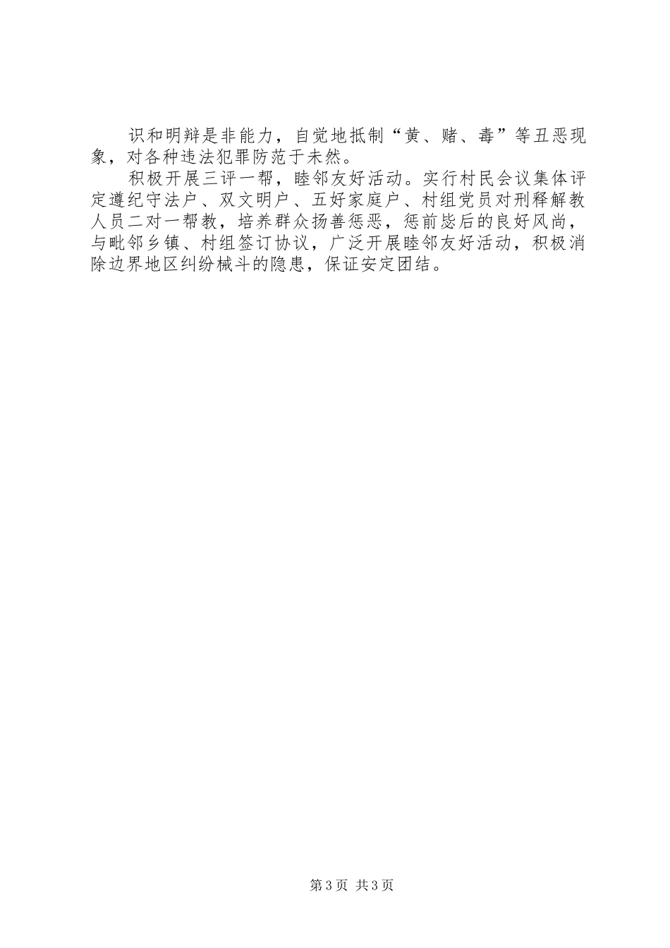 碧塘乡创建社会治安模范乡方案_第3页