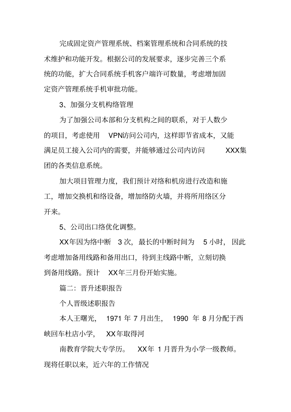 信息化经理晋升述职报告ppt_第3页